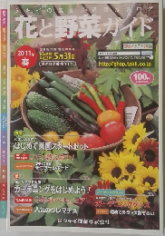 花と野菜ガイド　2001年春号