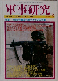 軍事研究　2003年2月号