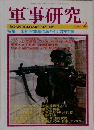 軍事研究　2003年2月号