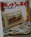 刺しゅうの本 5