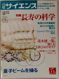 サイエンス　2006年5月
