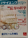サイエンス　2006年5月
