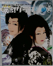 演劇グラフ　2014年8月号