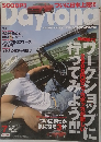 Daytona　2009年7月号　No.217