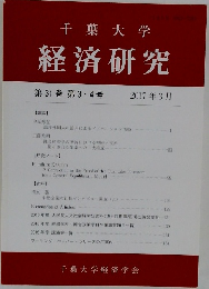 千葉大学　経済研究　2017年3月号