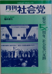 月刊社会党　1995年12月