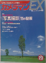 カメラマンEX　Vol23　7月号