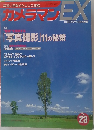 カメラマンEX　Vol23　7月号