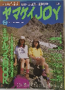 ヤマケイJOY　1996夏　No10