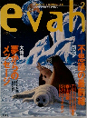 EVAH　2月号