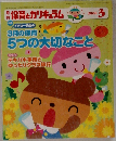 保育とカリキュラム　2006年3月号
