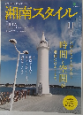 湘南スタイル　2011年11月号