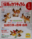 保育とカリキュラム　2013年1月号