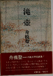 滝壺
