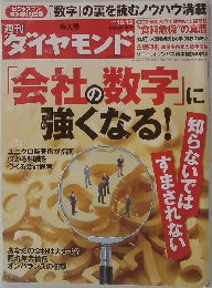 ダイヤモンド　2012 10/13