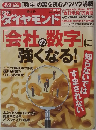 ダイヤモンド　2012 10/13