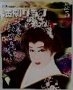 演劇グラク　2014年5月号　Vol.155