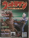ウルトラマン　65　2010年9/7号