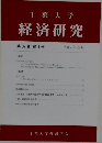 千葉大学　経済研究　第32巻第1号  2017年6月