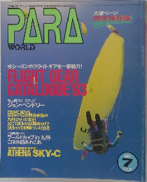 PARA  WORLD　1993年7月号