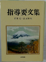 指導要交集　