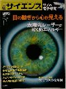 サイエンス　2007年11月号