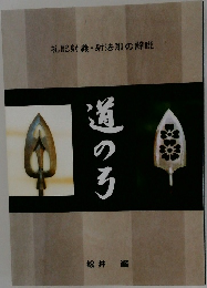 礼記射義・射法訓の解説