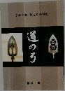 礼記射義・射法訓の解説