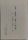 職場こそ戦場!　反独占・平和の闘い　