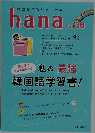 hana Vol.36