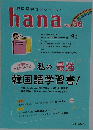 hana Vol.36
