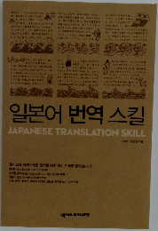 JAPANESE TRANSLATION SKILL