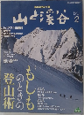 山と渓谷 　2010年2月号