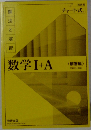 数学Ⅰ+A　<解答編〉