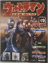 ウルトラマン　49　2010年5/18号