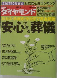 週刊ダイヤモンド　2010年2/13号