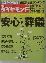 週刊ダイヤモンド　2010年2/13号