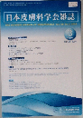 日本皮膚科学会雑誌　平成30年3月号　第128巻　第3号