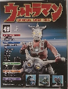 ウルトラマン　48