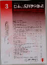 日本小児科学会雑誌　2024年3月号