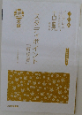 スタディポイント[解説書]　