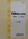 平成20年度  標準勤続者賃金と諸手当  京阪神地域における賃金水準