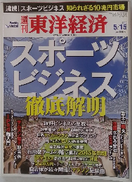 東洋経済　2010年5/15