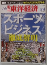 東洋経済　2010年5/15