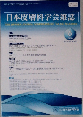 日本皮膚科学会雑誌　
