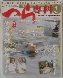 へら専科　2007年1月号