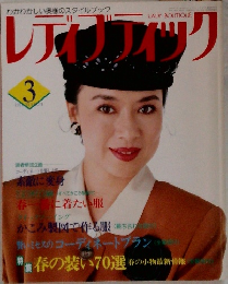 レディブティック　3月号