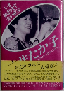 いま  始まります  女の政治