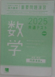 数学参考書セット 2026年 共通テスト