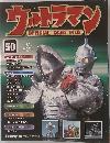 ウォトラマンOFFICIAL DATA FILE 50